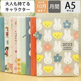 楽天市場 キャラクター手帳 A5の通販