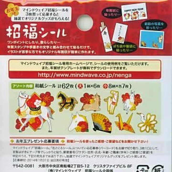 楽天市場 Mindwave ﾏｲﾝﾄﾞｳｪｲﾌﾞ ｼｰﾙ 正月 年賀状 招福ｼｰﾙ ぴｰすふる うま2 馬 午 干支 ｼｰﾙ帳 福袋 ｽｹｼﾞｭｰﾙ ﾃﾞｺ ｽﾃｯｶｰ ﾀﾞｲｱﾘｰ 動物 ｱﾆﾏﾙ ｷｬﾗｸﾀｰ ﾃﾞｨｽﾞﾆｰ ｽｹｼﾞｭｰﾙ帳 手帳のﾀｲﾑｷｰﾊﾟｰ 手帳のタイムキーパー