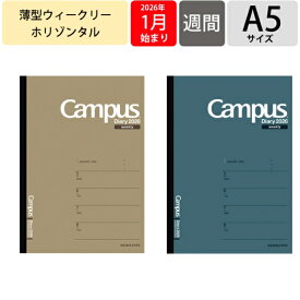 KOKUYO コクヨ 2026 1月始まり 手帳 週間レフト式(ホリゾンタル) A5 キャンパス ダイアリー ウィークリー ホリゾンタル Campus ダイアリー 2026年 ノート デザイン おしゃれ 大人かわいい スケジュール帳 手帳のタイムキーパー
