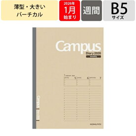 KOKUYO コクヨ 2026 1月始まり 手帳 週間バーティカル式(バーチカル) B5 キャンパス ダイアリリー ウィークリー バーチカル スケジュール帳 手帳のタイムキーパー