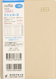 TAKAHASHI 高橋書店 2024年4月始まり 手帳 A6 No. 783 リシェル R 3 カフェアンドミルク 高橋 手帳 2024 ビジネス 定番 シンプル 手帳カバー サイズ とじ手帳 スケジュール帳 手帳のタイムキーパー