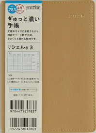 TAKAHASHI 高橋書店 2026 4月始まり 手帳 A6 No.783 リシェル 3 ミルクキャラメル 高橋 手帳 2026年 ビジネス 定番 シンプル 手帳カバー かわいい とじ手帳 日記 スケジュール帳 手帳のタイムキーパー