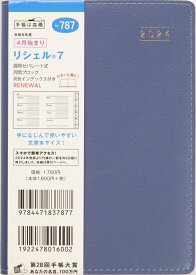 TAKAHASHI 高橋書店 2024年4月始まり 手帳 A6 No.787 リシェル(R) 7 イブニングスカイ 高橋 手帳 2024 ビジネス 定番 シンプル 手帳カバー かわいい とじ手帳 スケジュール帳 手帳のタイムキーパー