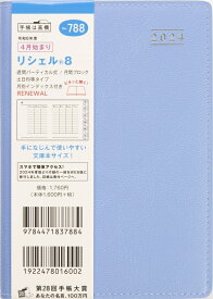 TAKAHASHI 高橋書店 2024年4月始まり 手帳 A6 No. 788 リシェル R 8 シャロウブルー 高橋 手帳 2024 ビジネス 定番 シンプル 手帳カバー サイズ とじ手帳 スケジュール帳 手帳のタイムキーパー