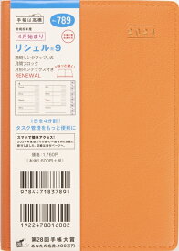 TAKAHASHI 高橋書店 2024年4月始まり 手帳 A6 No.789 リシェル(R) 9 シャイニーオレンジ 高橋 手帳 2024 ビジネス 定番 シンプル 手帳カバー かわいい とじ手帳 スケジュール帳 手帳のタイムキーパー