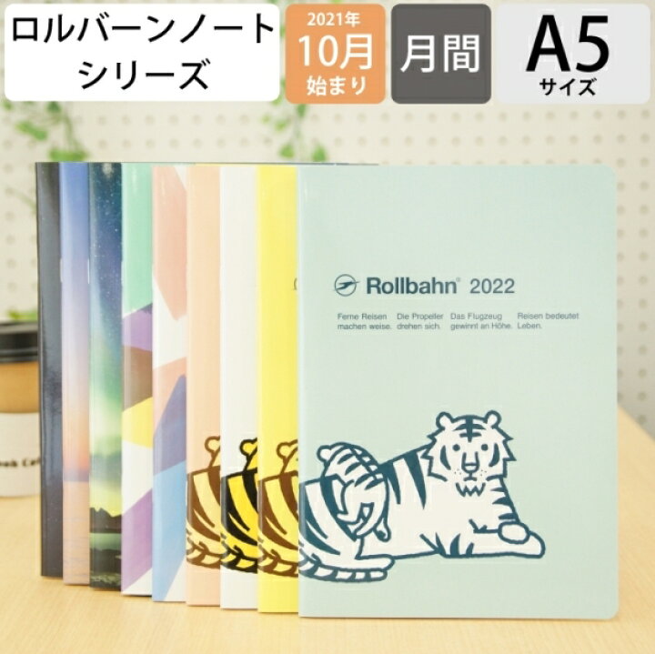 楽天市場 5 Off 期間限定 ｽｹｼﾞｭｰﾙ帳 22 年1月始まり Delfonics ﾃﾞﾙﾌｫﾆｯｸｽ 21年10月始まり 手帳 月間式 月間ﾌﾞﾛｯｸ A5 ﾛﾙﾊﾞｰﾝ ﾉｰﾄﾀﾞｲｱﾘｰ ﾌﾟﾗﾈｯﾄ ﾀｲｶﾞｰ 寅 ｶﾛﾝ A6 限定 大人かわいい おしゃれ 可愛い 手帳ｶﾊﾞｰ 日記帳 手帳のタイムキーパー