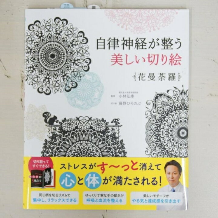 楽天市場 メール便送料無料seitousha 西東社 塗り絵 自律神経が整う美しい切り絵 花曼荼羅 ぬりえ ぬり絵 介護 ディズニー 鳥 花 風景 ふるさと スケジュール帳 手帳のタイムキーパー 手帳のタイムキーパー 楽天市場 メール便送料無料seitousha 西東社 塗り絵 自律神経が整う美しい切り絵 花曼荼羅 ぬりえ ぬり絵 介護 ディズニー 鳥 花 風景 ふるさと スケジュール帳 手帳のタイムキーパー 手帳のタイムキーパー