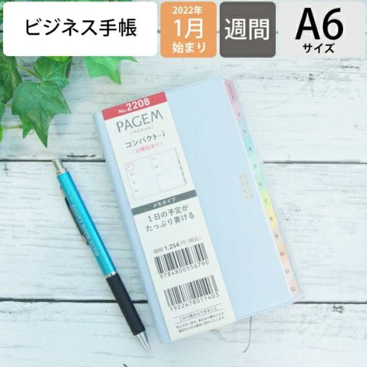 楽天市場 ｽｹｼﾞｭｰﾙ帳 22 年1月始まり Jmam 能率手帳 手帳 A6 28 ｺﾝﾊﾟｸﾄ I ﾒﾓ 日曜 ﾌﾞﾙｰ 日本能率協会 ｺﾞｰﾙﾄﾞ Nolty ﾌﾟﾗﾝﾅｰｽﾞ 黒 手帳ｶﾊﾞｰ 日記帳 ｻｲｽﾞ おしゃれ 手帳のﾀｲﾑｷｰﾊﾟｰ 手帳のタイムキーパー
