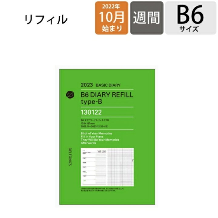 楽天市場 予約 9月下旬順次発送 手帳 ｽｹｼﾞｭｰﾙ帳 Delfonics ﾃﾞﾙﾌｫﾆｯｸｽ 23 年 1月始まり 22年 10月始まり 週間ﾚﾌﾄ式 ﾎﾘｿﾞﾝﾀﾙ B6 ﾀﾞｲｱﾘｰﾘﾌｨﾙ ﾀｲﾌﾟb ﾛﾙﾊﾞｰﾝ A6 限定 大人かわいい おしゃれ 可愛い 手帳ｶﾊﾞｰ 手帳のタイムキーパー