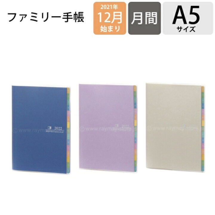 楽天市場 1000円ﾎﾟｯｷﾘ ｽｹｼﾞｭｰﾙ帳 22 年1月始まり Raymay ﾚｲﾒｲ 21年12月始まり 手帳 A5 4ﾌﾟﾗﾝﾀﾞｲｱﾘｰ 大人かわいい おしゃれ 可愛い ｷｬﾗｸﾀｰ 手帳ｶﾊﾞｰ 日記帳 ｻｲｽﾞ 手帳のﾀｲﾑｷｰﾊﾟｰ 手帳のタイムキーパー