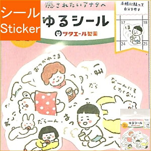 古川紙工 シール ・ ツタエール製薬和紙フレークシールゆるシール シール帳 福袋 スケジュール デコ ステッカー ダイアリー スケジュール帳 手帳のタイムキーパー ゆるゆる だらだら