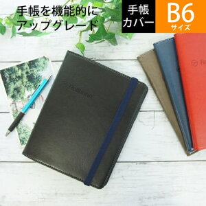B6サイズ 手帳カバーの人気商品 通販 価格比較 価格 Com B6サイズ 手帳カバーの人気商品 通販 価格比較 価格 Com