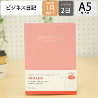 楽天市場 手帳 22 Takahashi 高橋手帳 22年1月始まり 手帳 A5 481 3年卓上日誌 ピンク 高橋書店 卓上日誌 大人かわいい おしゃれ 可愛い キャラクター 手帳カバー 日記帳 サイズ スケジュール帳 手帳のタイムキーパー 手帳のタイムキーパー 楽天市場 手帳 22 Takahashi 高橋手帳 22年1月始まり 手帳 A5 481 3年卓上日誌 ピンク 高橋書店 卓上日誌 大人かわいい おしゃれ 可愛い キャラクター 手帳カバー 日記帳 サイズ スケジュール帳 手帳のタイムキーパー 手帳のタイムキーパー