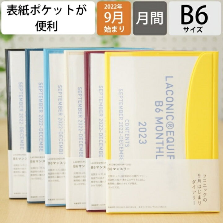 楽天市場 手帳 23 22 9月始まり ｽｹｼﾞｭｰﾙ帳 Laconic ﾗｺﾆｯｸ 23年1月始まり 月間式 月間ﾌﾞﾛｯｸ B6 ﾌﾗｯﾌﾟﾎﾟｹｯﾄ Lims04 130 干支 ﾀﾞｲｱﾘｰﾘﾌｨﾙ 仕事計画 大人かわいい おしゃれ 手帳ｶﾊﾞｰ ﾏﾝｽﾘｰ ｻｲｽﾞ 手帳のﾀｲﾑｷｰﾊﾟｰ 手帳のタイムキーパー