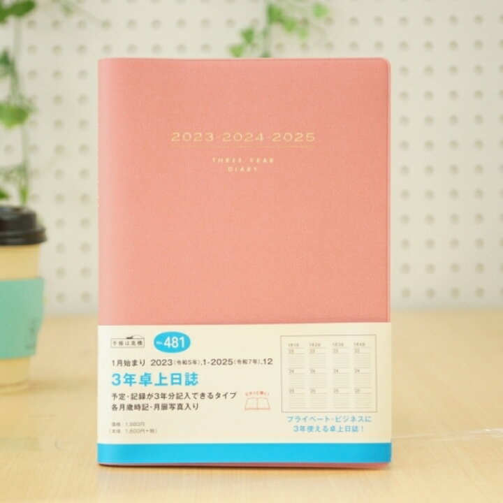 楽天市場 手帳 ｽｹｼﾞｭｰﾙ帳 Takahashi 高橋書店 23 年 1月始まり A5 481 3年卓上日誌 ﾋﾟﾝｸ 高橋手帳 連用ﾀﾞｲｱﾘｰ 大人かわいい おしゃれ 可愛い ｷｬﾗｸﾀｰ 手帳ｶﾊﾞｰ ｻｲｽﾞ 手帳のﾀｲﾑｷｰﾊﾟｰ 手帳のタイムキーパー