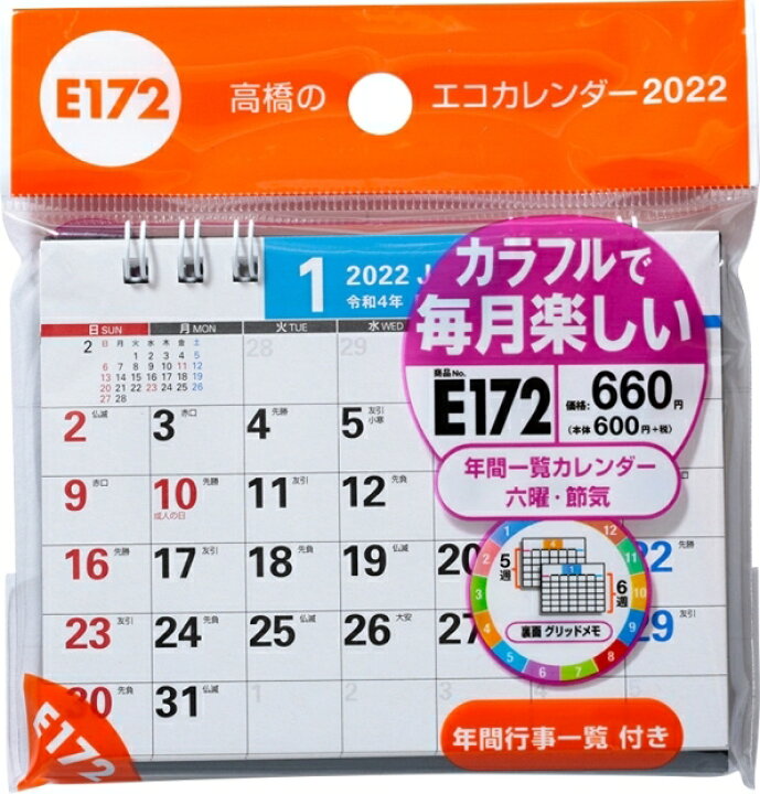 楽天市場 ｽｹｼﾞｭｰﾙ帳 22 年1月始まり Takahashi 高橋手帳 ｶﾚﾝﾀﾞｰ E172 ｴｺｶﾚﾝﾀﾞｰ卓上a7 高橋書店 卓上 壁掛 3年 5年 黒 おしゃれ 可愛い ｷｬﾗｸﾀｰ 手帳ｶﾊﾞｰ 日記帳 ｻｲｽﾞ 手帳のﾀｲﾑｷｰﾊﾟｰ 手帳のタイムキーパー