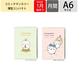 APJ アートプリントジャパン 2026 1月始まり 手帳 月間式(ブロック) A6 コミックマンスリー ちいかわ ハチワレ うさぎ キャラクター ながの 大人かわいい かわいい 薄い ダイアリー スケジュール帳 手帳のタイムキーパー