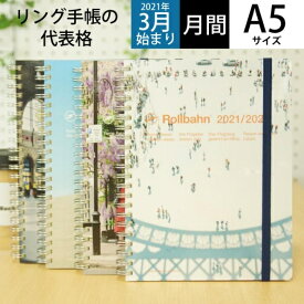楽天市場 ロルバーン 手帳 4 月 始まり A5の通販