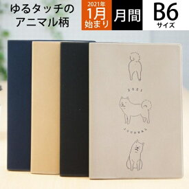 楽天市場 スケジュール帳 B6 マンスリーの通販