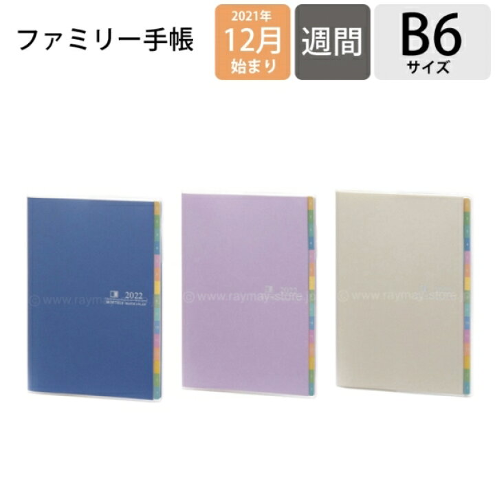 楽天市場 500円ﾎﾟｯｷﾘ Raymay ﾚｲﾒｲ 22年1月始まり 21年12月始まり 手帳 2週間式 ﾎﾘｿﾞﾝﾀﾙ B6 4ﾌﾟﾗﾝﾀﾞｲｱﾘｰ 2ｳｨｰｸｽ 大人かわいい おしゃれ 可愛い ｷｬﾗｸﾀｰ ｻｲｽﾞ ｽｹｼﾞｭｰﾙ帳 手帳のﾀｲﾑｷｰﾊﾟｰ 手帳のタイムキーパー