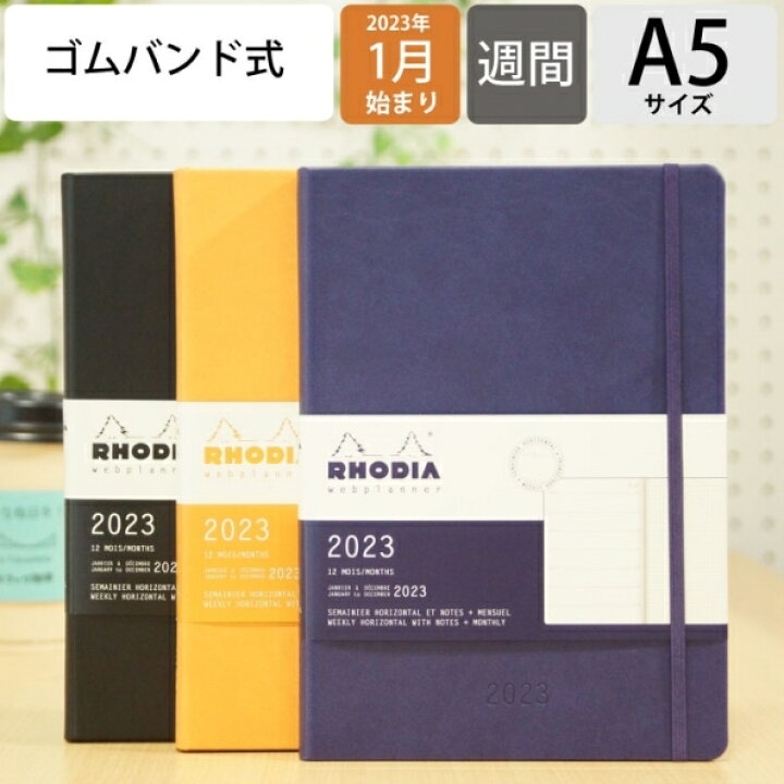 楽天市場 手帳 ｽｹｼﾞｭｰﾙ帳 Rhodia ﾛﾃﾞｨｱ 23 年1月始まり 週間ﾚﾌﾄ式 ﾎﾘｿﾞﾝﾀﾙ A5 ｳｪﾌﾞﾌﾟﾗﾝﾅｰ ｳｨｰｸﾘｰﾎﾘｿﾞﾝﾀﾙ14 8x21 ﾀﾞｲｱﾘｰ ｸｵﾊﾞﾃﾞｨｽ ｶﾊﾞｰ ﾉｰﾄ ﾚﾌｨﾙ ｺﾞｰﾙﾄﾞ 大人かわいい おしゃれ 手帳ｶﾊﾞｰ 手帳のタイムキーパー