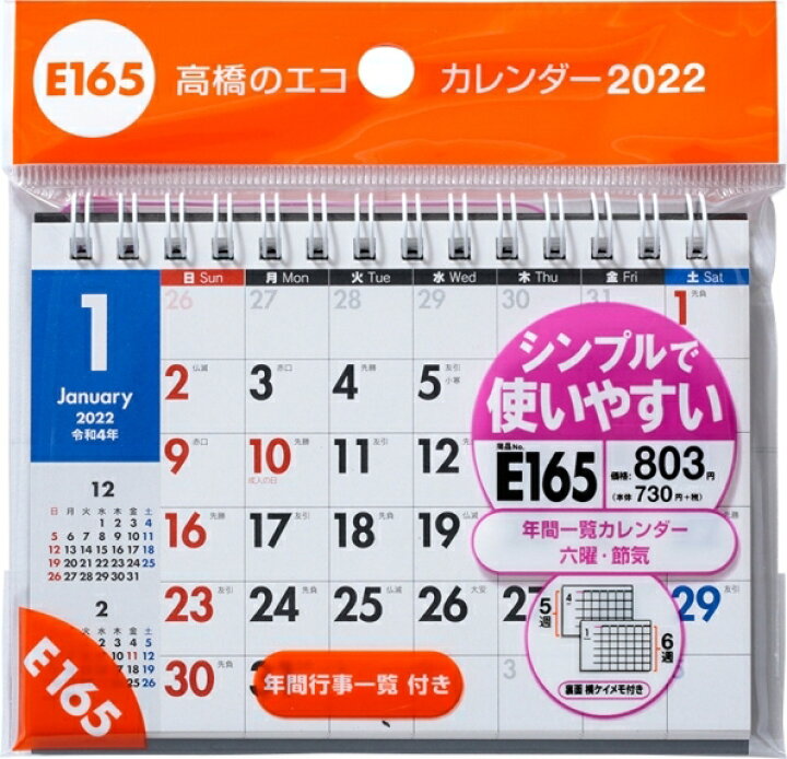 楽天市場 ｽｹｼﾞｭｰﾙ帳 22 年1月始まり Takahashi 高橋手帳 ｶﾚﾝﾀﾞｰ E165 ｴｺｶﾚﾝﾀﾞｰ卓上b7 高橋書店 卓上 壁掛 3年 5年 黒 おしゃれ 可愛い ｷｬﾗｸﾀｰ 手帳ｶﾊﾞｰ 日記帳 ｻｲｽﾞ 手帳のﾀｲﾑｷｰﾊﾟｰ 手帳のタイムキーパー