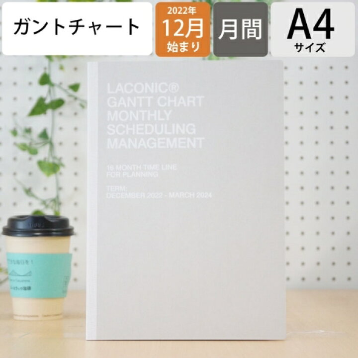 楽天市場 手帳 ｽｹｼﾞｭｰﾙ帳 Laconic ﾗｺﾆｯｸ 23 年 1月始まり 22年 12月始まり 月間 ｶﾞﾝﾄﾁｬｰﾄ ｸﾗﾌﾄ 地券紙 干支 ﾘﾌｨﾙ 仕事計画 大人かわいい おしゃれ かわいい 可愛い ｻｲｽﾞ 手帳のﾀｲﾑｷｰﾊﾟｰ 手帳のタイムキーパー