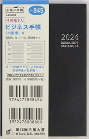 TAKAHASHI 高橋書店 2024年4月始まり 手帳 A6 No.845 ビジネス手帳 小型版 4 黒 高橋 手帳 2024 ビジネス 定番 シンプル 手帳カバー サイズ とじ手帳 スケジュール帳 手帳のタイムキーパー