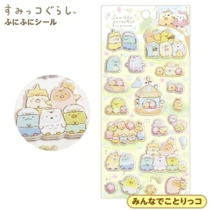 楽天市場 San X ｻﾝｴｯｸｽ ｼｰﾙ S Gｽﾐｯｺｸﾞﾗｼﾌﾆﾌﾆｼｰﾙ ぷくぷくｼｰﾙ ｷｬﾗｸﾀｰ ｼｰﾙ帳 福袋 丸 おしゃれ ｱﾙﾊﾞﾑ ﾃﾞｺﾚｰｼｮﾝ ぷくぷくシール すみっこ ｽｹｼﾞｭｰﾙ帳 手帳のﾀｲﾑｷｰﾊﾟｰ 手帳のタイムキーパー