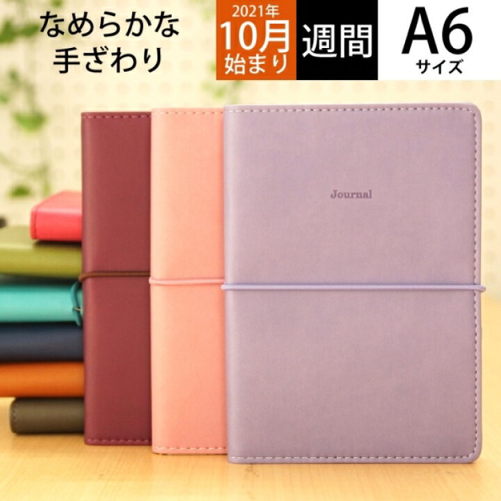 楽天市場 1000円ﾎﾟｯｷﾘ ｽｹｼﾞｭｰﾙ帳 22 年1月始まり Hightide ﾊｲﾀｲﾄﾞ 21年10月始まり 手帳 週間ｾﾊﾟﾚｰﾄ式 ﾎﾘｿﾞﾝﾀﾙ A6 22na2 ﾚﾌﾟﾚ ﾘﾌｨﾙ B6 大人かわいい おしゃれ 可愛い ｷｬﾗｸﾀｰ 手帳ｶﾊﾞｰ 日記帳 ｻｲｽﾞ 手帳のタイムキーパー