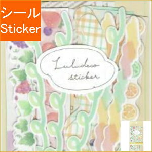 CRUX クラックス シール ・ ルルデコステッカー フルーツ シール帳 福袋 丸 おしゃれ アルバム デコレーション ハート 大量 ステッカー スマホ ごほうび 花 かわいい スケジュール帳 手帳のタ