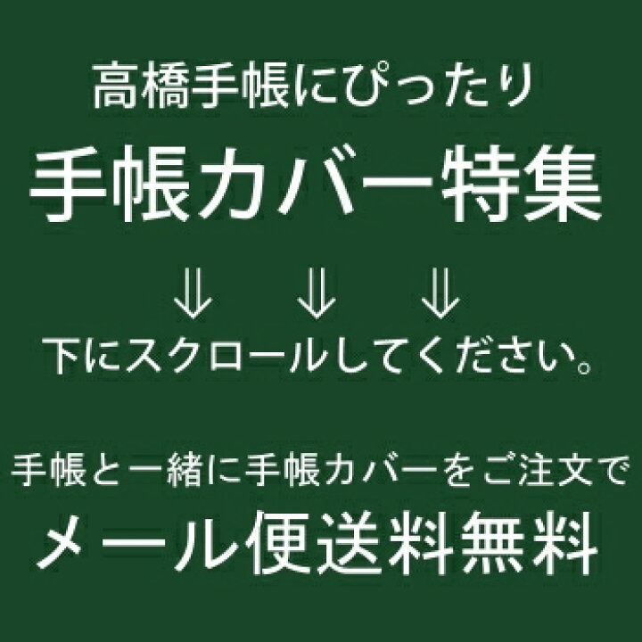楽天市場】手帳 スケジュール帳 TAKAHASHI 高橋書店 2023 年 1月始まり A5 86 ニューダイアリー 黒 高橋手帳 大人かわいい おしゃれ 可愛い キャラクター 手帳カバー サイズ 手帳のタイムキーパー : 手帳のタイムキーパー 楽天市場】手帳 スケジュール帳 TAKAHASHI 高橋書店 2023 年 1月始まり A5 86 ニューダイアリー 黒 高橋手帳 大人かわいい おしゃれ 可愛い キャラクター 手帳カバー サイズ 手帳のタイムキーパー : 手帳のタイムキーパー