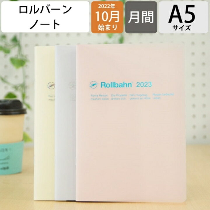 楽天市場 予約 8月下旬発送 手帳 ｽｹｼﾞｭｰﾙ帳 Delfonics ﾃﾞﾙﾌｫﾆｯｸｽ 23 年 1月始まり 22年 10月始まり 月間式 月間ﾌﾞﾛｯｸ A5 ﾛﾙﾊﾞｰﾝﾉｰﾄﾀﾞｲｱﾘｰ ｸﾘｱ A6 限定 大人かわいい おしゃれ 可愛い 手帳ｶﾊﾞｰ ｻｲｽﾞ 手帳のﾀｲﾑｷｰﾊﾟｰ 手帳のタイムキーパー