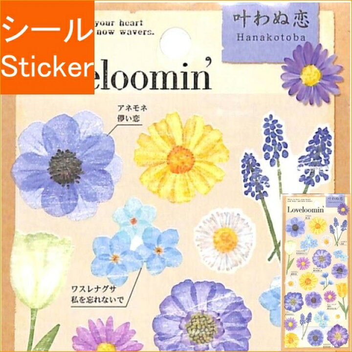 楽天市場 Mindwave マインドウェイブ シール Loveloomin 叶わぬ恋 シール帳 福袋 丸 おしゃれ アルバム デコレーション ハート 大量 ステッカー スマホ ごほうび 花 かわいい スケジュール帳 手帳のタイムキーパー 手帳のタイムキーパー 楽天市場 Mindwave マインドウェイブ シール Loveloomin 叶わぬ恋 シール帳 福袋 丸 おしゃれ アルバム デコレーション ハート 大量 ステッカー スマホ ごほうび 花 かわいい スケジュール帳 手帳のタイムキーパー 手帳のタイムキーパー