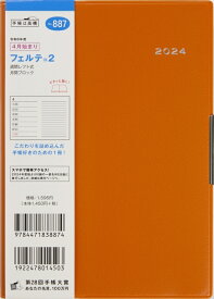 TAKAHASHI 高橋書店 2024年4月始まり 手帳 B6 No.887 フェルテ(R) 2 れんが 高橋 手帳 2024 ビジネス 定番 シンプル 手帳カバー かわいい とじ手帳 スケジュール帳 手帳のタイムキーパー