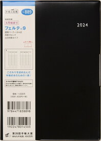 TAKAHASHI 高橋書店 2024年4月始まり 手帳 B6 No.889 フェルテ(R) 9 黒 高橋 手帳 2024 ビジネス 定番 シンプル 手帳カバー サイズ とじ手帳 スケジュール帳 手帳のタイムキーパー