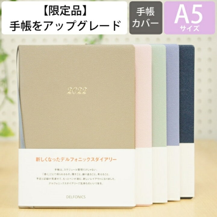楽天市場 10 Off 期間限定 ｽｹｼﾞｭｰﾙ帳 22 年1月始まり Delfonics ﾃﾞﾙﾌｫﾆｯｸｽ 21年10月始まり 手帳 週間ﾊﾞｰﾃｨｶﾙ式 ﾊﾞｰﾁｶﾙ A5 ｺﾝｿﾅﾝﾄ ﾛﾙﾊﾞｰﾝ A6 限定 大人かわいい おしゃれ 可愛い 手帳ｶﾊﾞｰ 日記帳 ｻｲｽﾞ 手帳のタイムキーパー