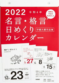 楽天市場 名言 格言の通販