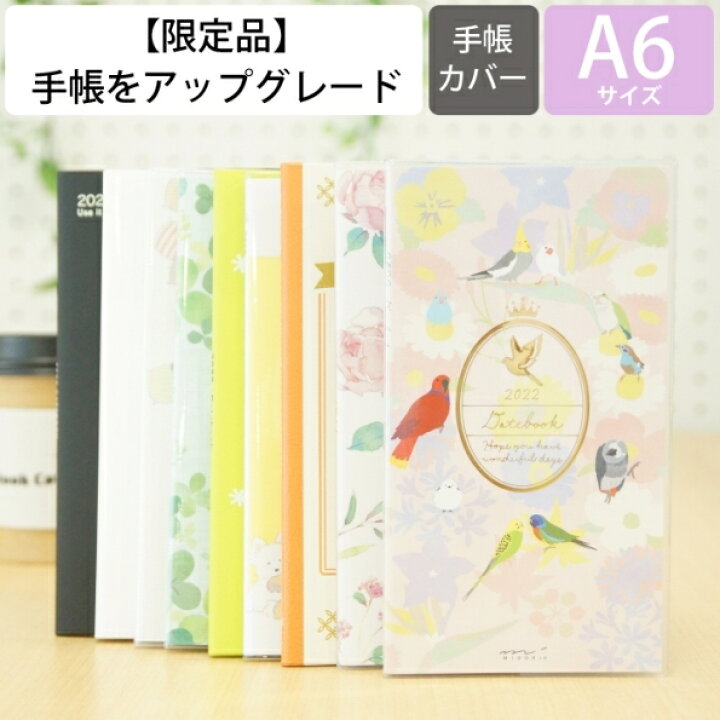 楽天市場 P5倍 10 Off 期間限定 ｽｹｼﾞｭｰﾙ帳 22 年1月始まり Midori ﾐﾄﾞﾘ 21年10月始まり 手帳 月間式 月間ﾌﾞﾛｯｸ A6 ﾎﾟｹｯﾄﾀﾞｲｱﾘｰ ｽﾘﾑ ﾀﾞﾌﾞﾙｽｹｼﾞｭｰﾙ 日の長さ ｵｼﾞｻﾝ おしゃれ 可愛い ｷｬﾗｸﾀｰ 手帳ｶﾊﾞｰ 手帳のタイムキーパー