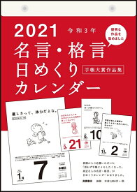 楽天市場 日めくり 名言 カレンダーの通販