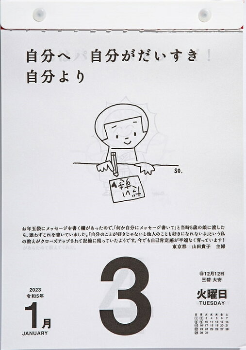 楽天市場 ｶﾚﾝﾀﾞｰ ｽｹｼﾞｭｰﾙ帳 Takahashi 高橋書店 23 年 1月始まり B5 E501 名言 格言日めくりｶﾚﾝﾀﾞｰ 手帳大賞作品集 高橋手帳 大人かわいい おしゃれ 可愛い ｷｬﾗｸﾀｰ 手帳ｶﾊﾞｰ ｻｲｽﾞ 壁掛け 手帳のﾀｲﾑｷｰﾊﾟｰ 手帳のタイムキーパー