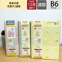 KUTSUWA クツワ 2026 2025年 12月始まり 手帳 2週間式(ホリゾンタル) B6 家族手帳 ファミリー フラワーグリーン シトラスイエロー ZOO ポニー 2026年 1月始まり 対応 大人かわいい スケジュール帳 手帳のタイムキーパー