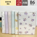 【予約★9月上旬発送】 KUTSUWA クツワ 2026 2025年 12月始まり 手帳 月間式(ブロック) B6 家族手帳 ファミリー フラワー ナチュラル ZOO ネコ フェイス 2026年 1月始まり 対応 大人かわいい ダイアリー スケジュール帳 手帳のタイムキーパー