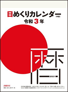 日めくり カレンダー かわいいの通販 価格比較 価格 Com