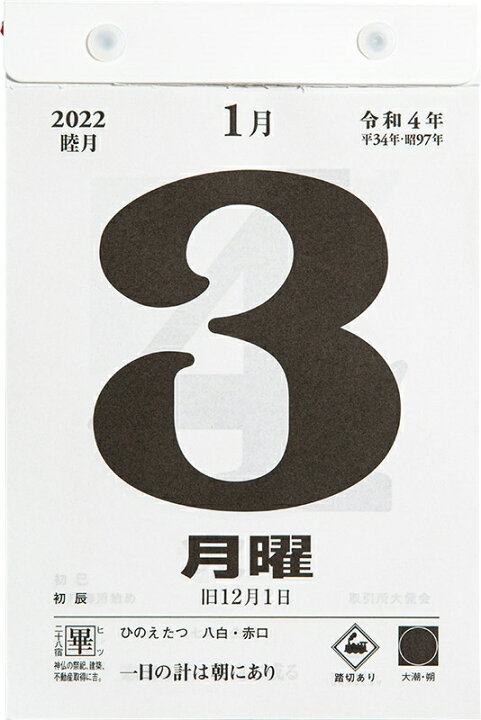 楽天市場 Takahashi 高橋手帳 22年1月始まり ｶﾚﾝﾀﾞｰ B6 E503 日めくりｶﾚﾝﾀﾞｰ小型 高橋書店 卓上 壁掛 大人かわいい おしゃれ 可愛い ｷｬﾗｸﾀｰ 手帳ｶﾊﾞｰ 日記帳 ｻｲｽﾞ ｽｹｼﾞｭｰﾙ帳 手帳のﾀｲﾑｷｰﾊﾟｰ 手帳のタイムキーパー