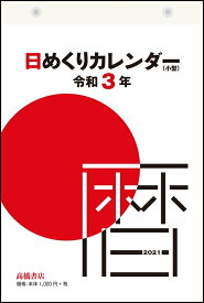 楽天市場 日めくり カレンダー おしゃれの通販