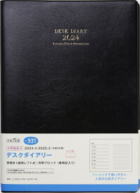 【メール便送料無料】 TAKAHASHI 高橋書店 2024年 4月 始まり 手帳 B5 931 デスクダイアリー 高橋 手帳 2024 ビジネス 定番 シンプル 手帳カバー サイズ スケジュール帳 手帳のタイムキーパー