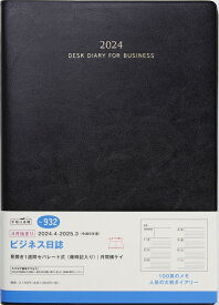 TAKAHASHI 高橋書店 2024年4月始まり 手帳 B5 932 ビジネス日誌 高橋 手帳 2024 ビジネス 定番 シンプル 手帳カバー サイズ スケジュール帳 手帳のタイムキーパー