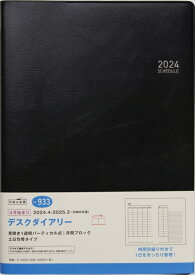 TAKAHASHI 高橋書店 2024年4月始まり 手帳 B5 933.デスクダイアリー 高橋 手帳 2024 ビジネス 定番 シンプル 手帳カバー サイズ スケジュール帳 手帳のタイムキーパー