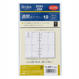 JMAM 日本能率協会 2024年1月始まり システム手帳リフィル バイブル (6穴) 010 週間ダイアリー10 ブロックタイプ 6穴 ビジネス レフィル 能率手帳 手帳カバー サイズ スケジュール帳 手帳のタイムキーパー